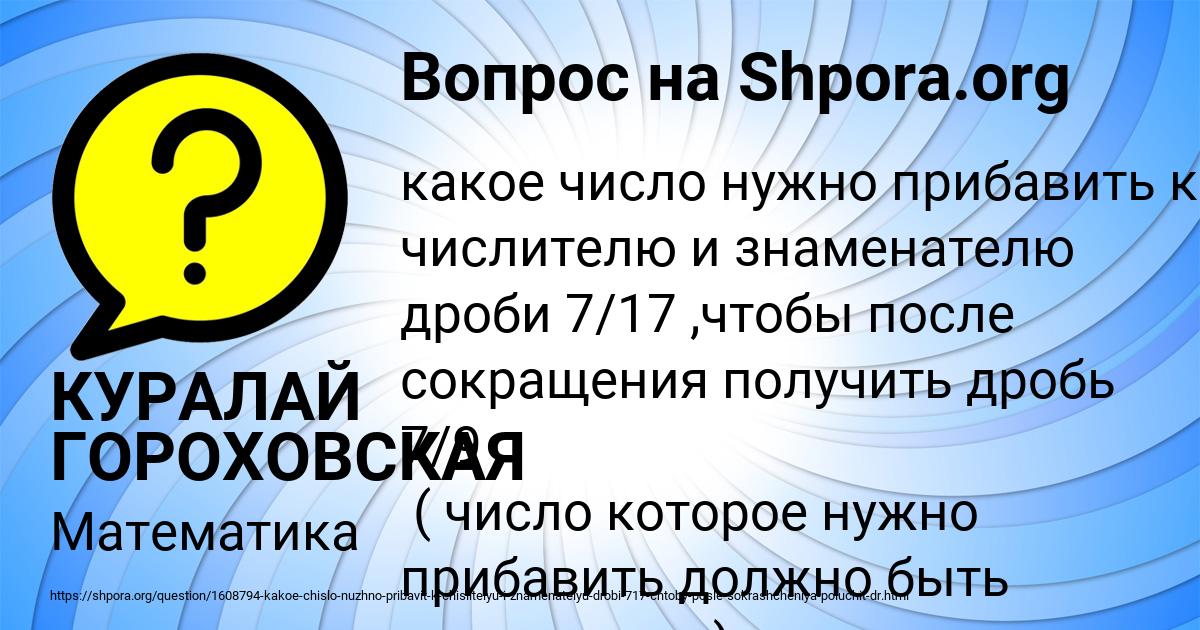 Картинка с текстом вопроса от пользователя КУРАЛАЙ ГОРОХОВСКАЯ