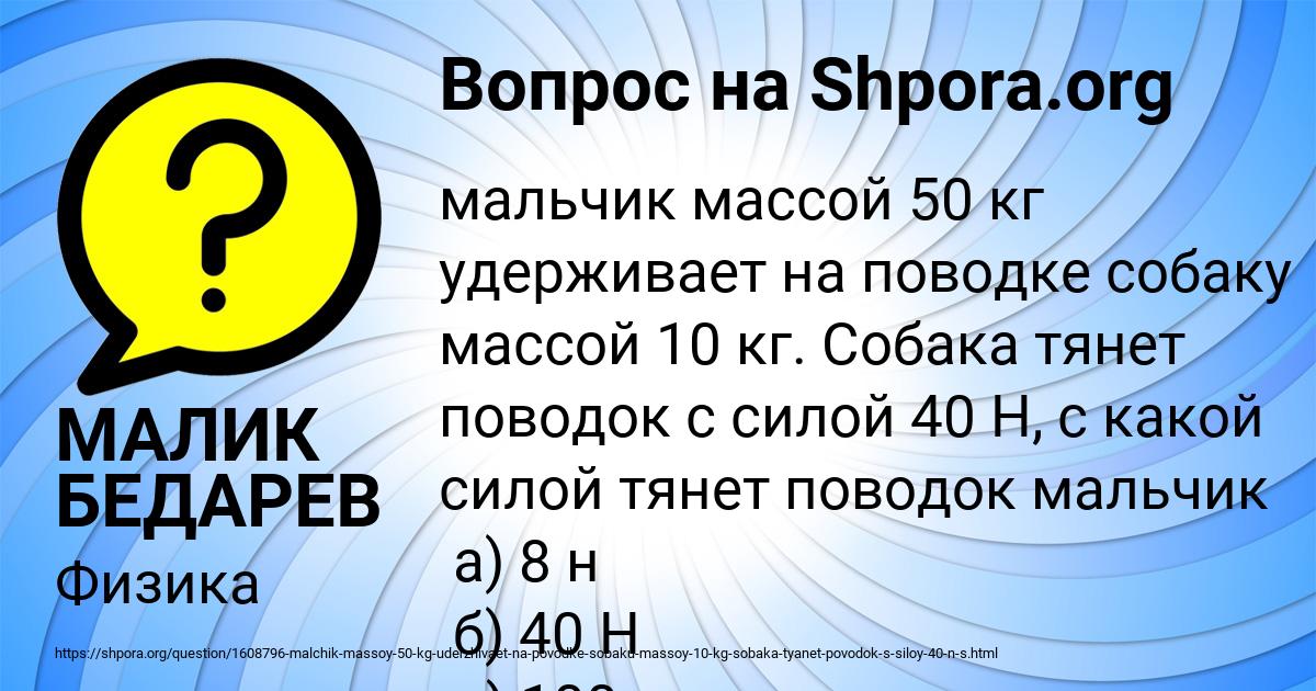 Картинка с текстом вопроса от пользователя МАЛИК БЕДАРЕВ