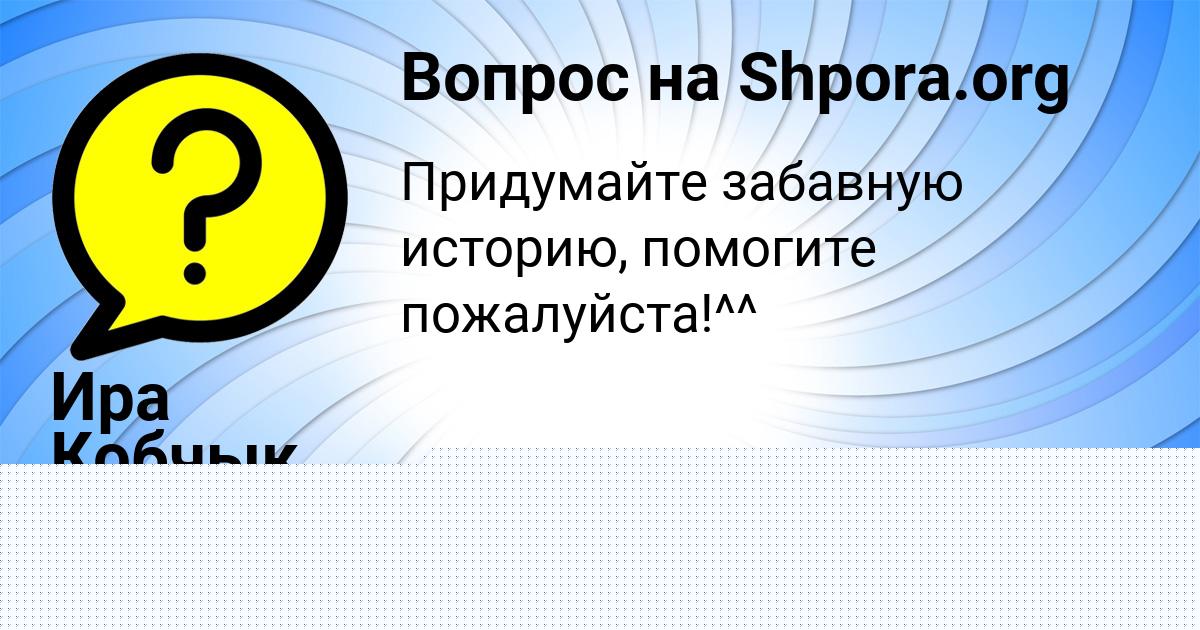Картинка с текстом вопроса от пользователя Асия Кошелева