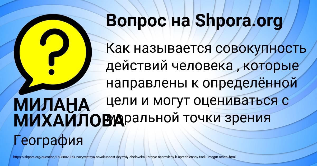 Картинка с текстом вопроса от пользователя МИЛАНА МИХАЙЛОВА