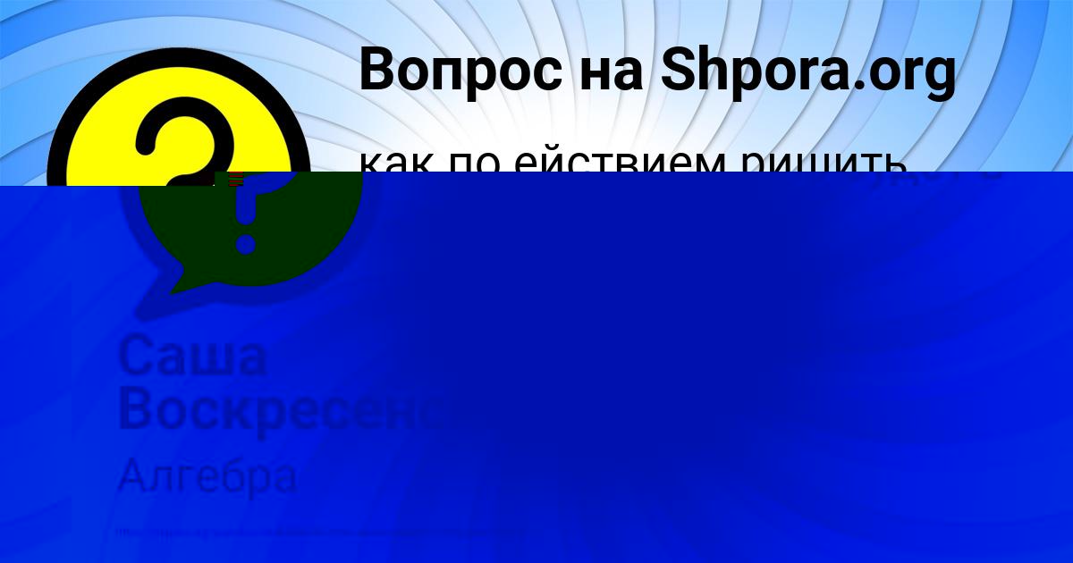 Картинка с текстом вопроса от пользователя Роман Кириленко
