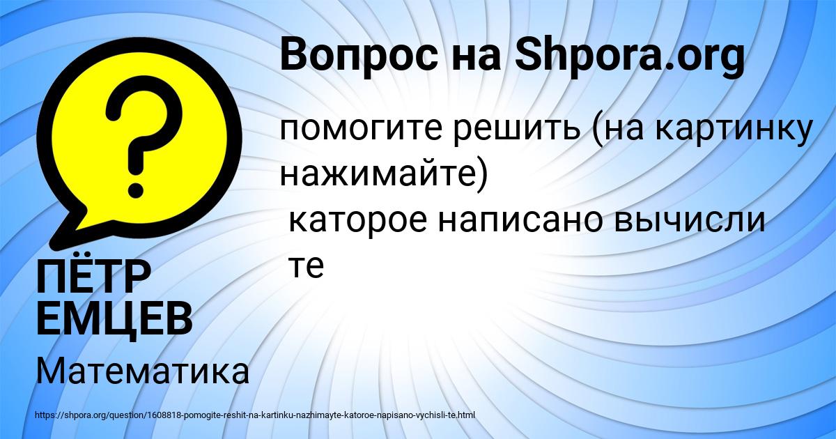 Картинка с текстом вопроса от пользователя ПЁТР ЕМЦЕВ