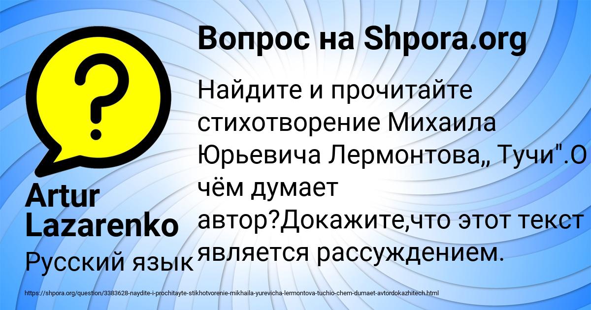 Картинка с текстом вопроса от пользователя Даша Руснак