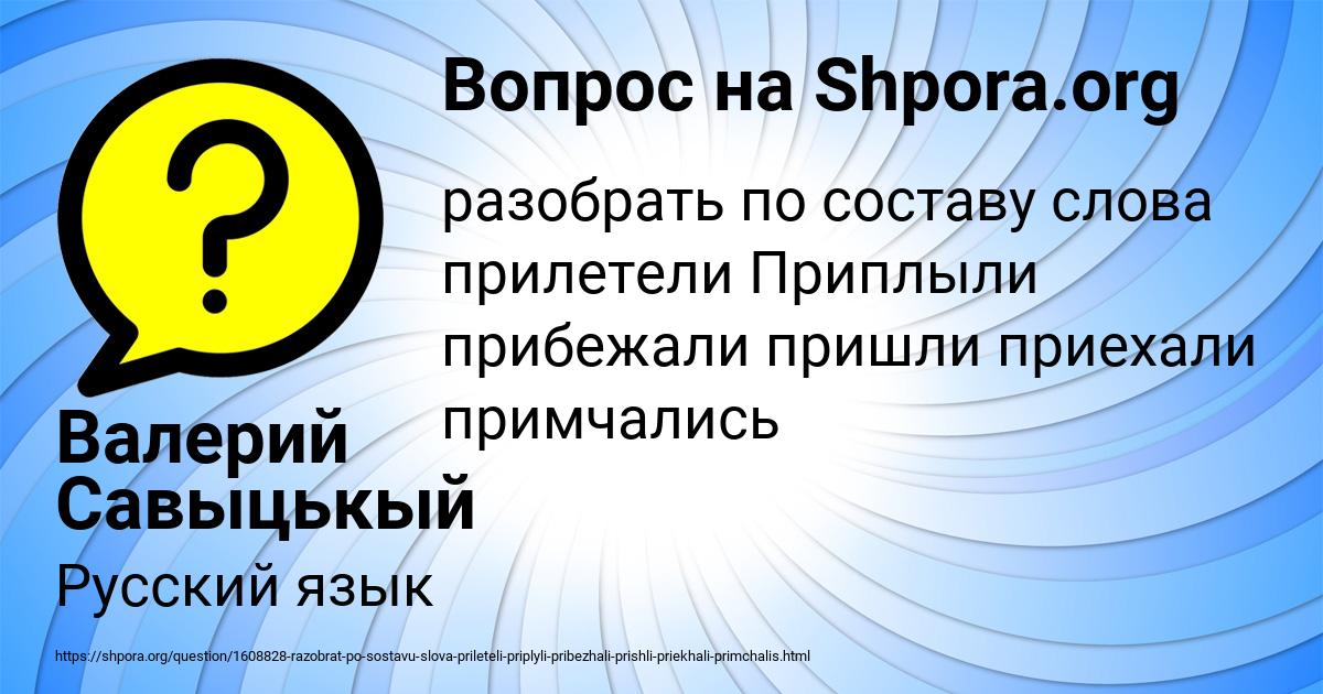 Картинка с текстом вопроса от пользователя Валерий Савыцькый