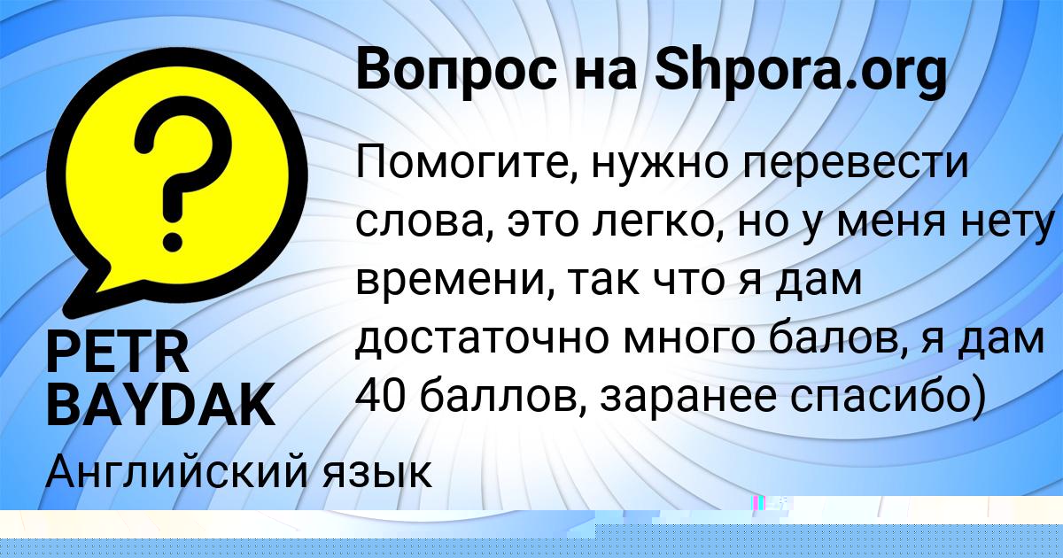 Картинка с текстом вопроса от пользователя Yulya Moskalenko