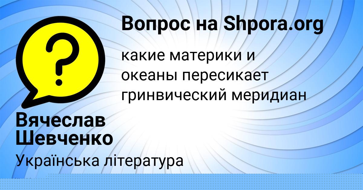 Картинка с текстом вопроса от пользователя Вадик Савин