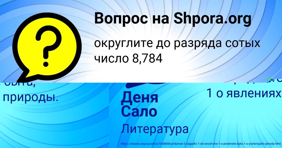 Картинка с текстом вопроса от пользователя Деня Сало