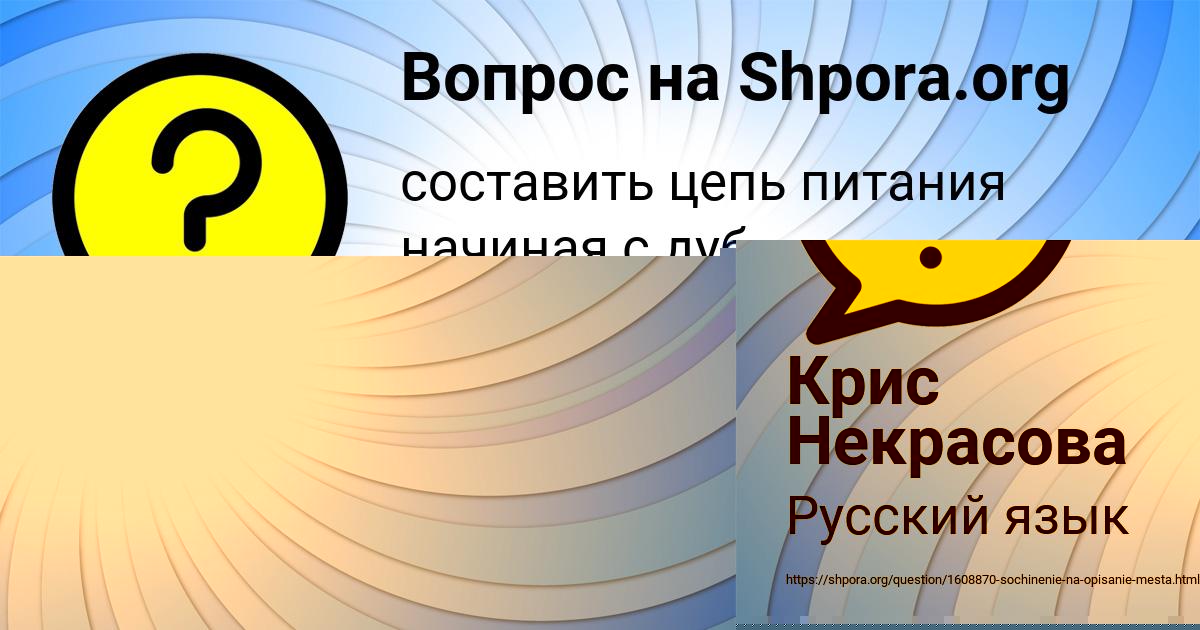 Картинка с текстом вопроса от пользователя Крис Некрасова