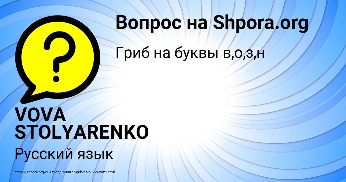 Картинка с текстом вопроса от пользователя VOVA STOLYARENKO