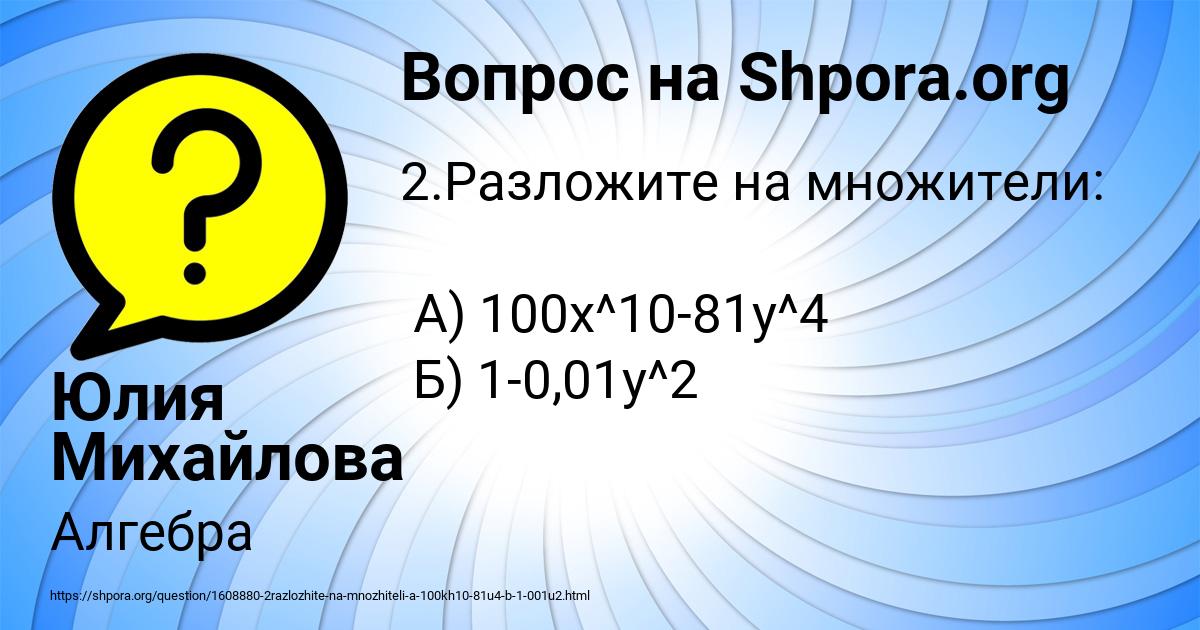 Картинка с текстом вопроса от пользователя Юлия Михайлова