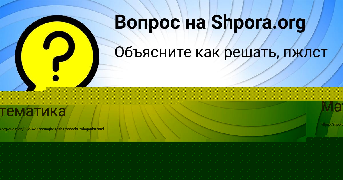 Картинка с текстом вопроса от пользователя Оксана Маслова