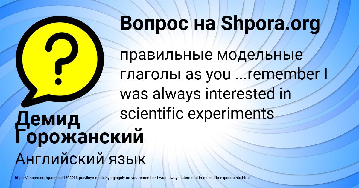 Картинка с текстом вопроса от пользователя Демид Горожанский