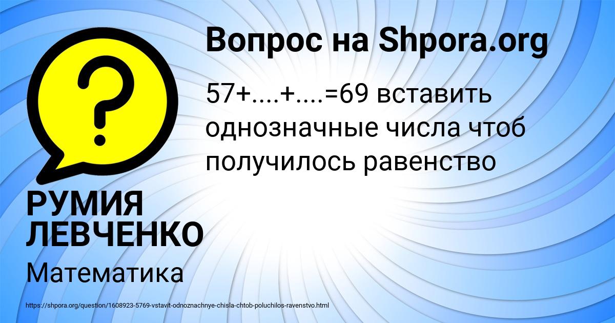 Картинка с текстом вопроса от пользователя РУМИЯ ЛЕВЧЕНКО