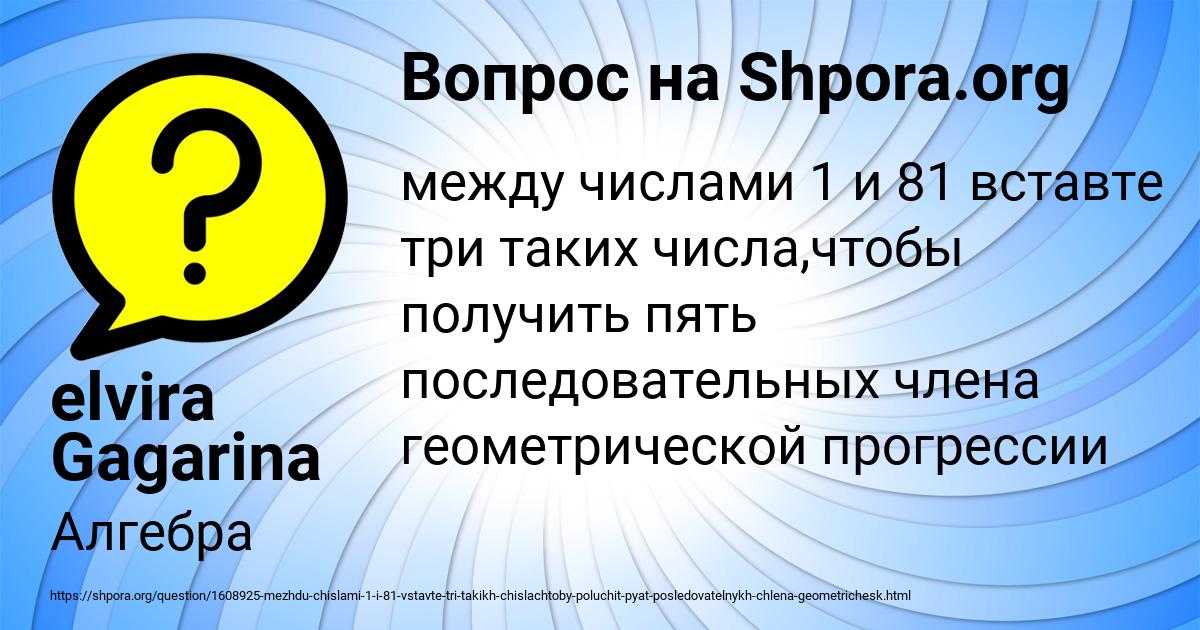 Картинка с текстом вопроса от пользователя elvira Gagarina