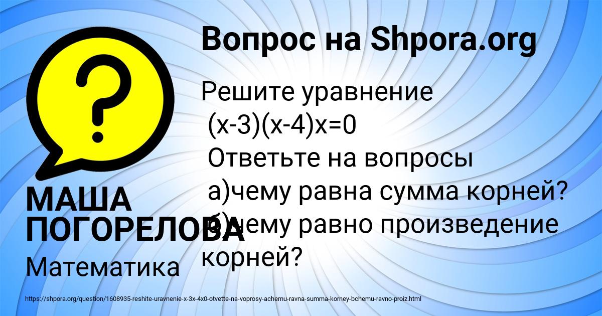 Картинка с текстом вопроса от пользователя МАША ПОГОРЕЛОВА