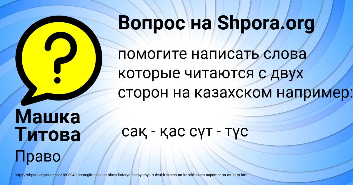 Картинка с текстом вопроса от пользователя Машка Титова