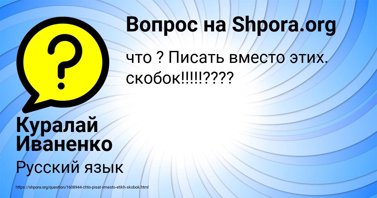 Картинка с текстом вопроса от пользователя Куралай Иваненко