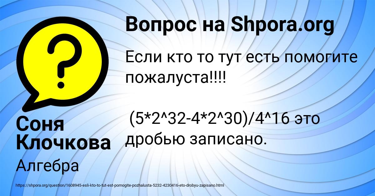 Картинка с текстом вопроса от пользователя Соня Клочкова