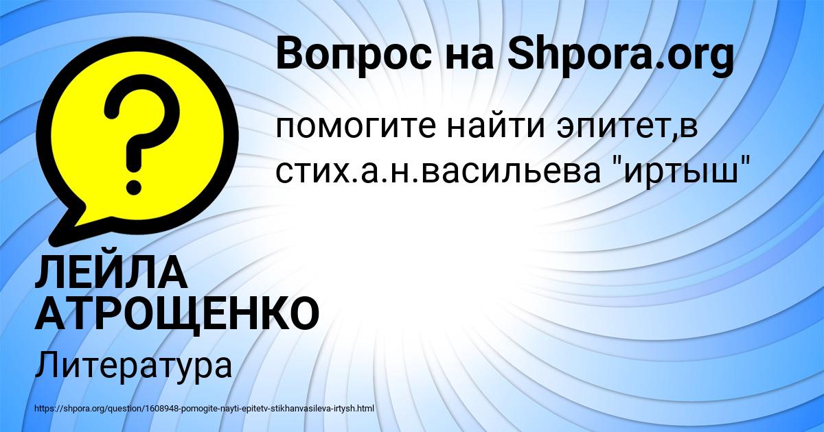 Картинка с текстом вопроса от пользователя ЛЕЙЛА АТРОЩЕНКО