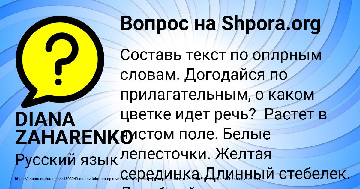 Картинка с текстом вопроса от пользователя DIANA ZAHARENKO