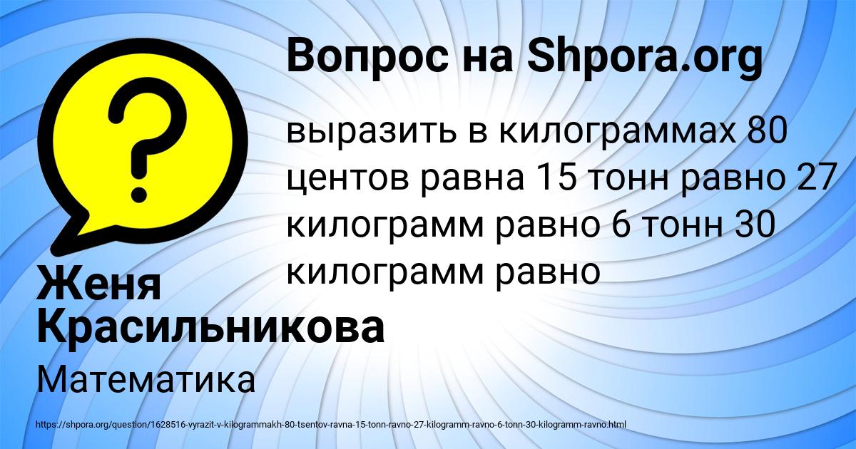 Автомобиль расходует 9 литров на 100 км пути. 12 тонн равно