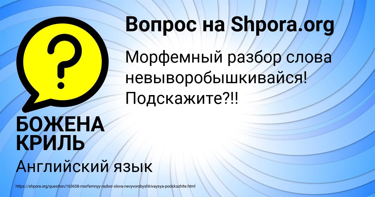 Картинка с текстом вопроса от пользователя БОЖЕНА КРИЛЬ