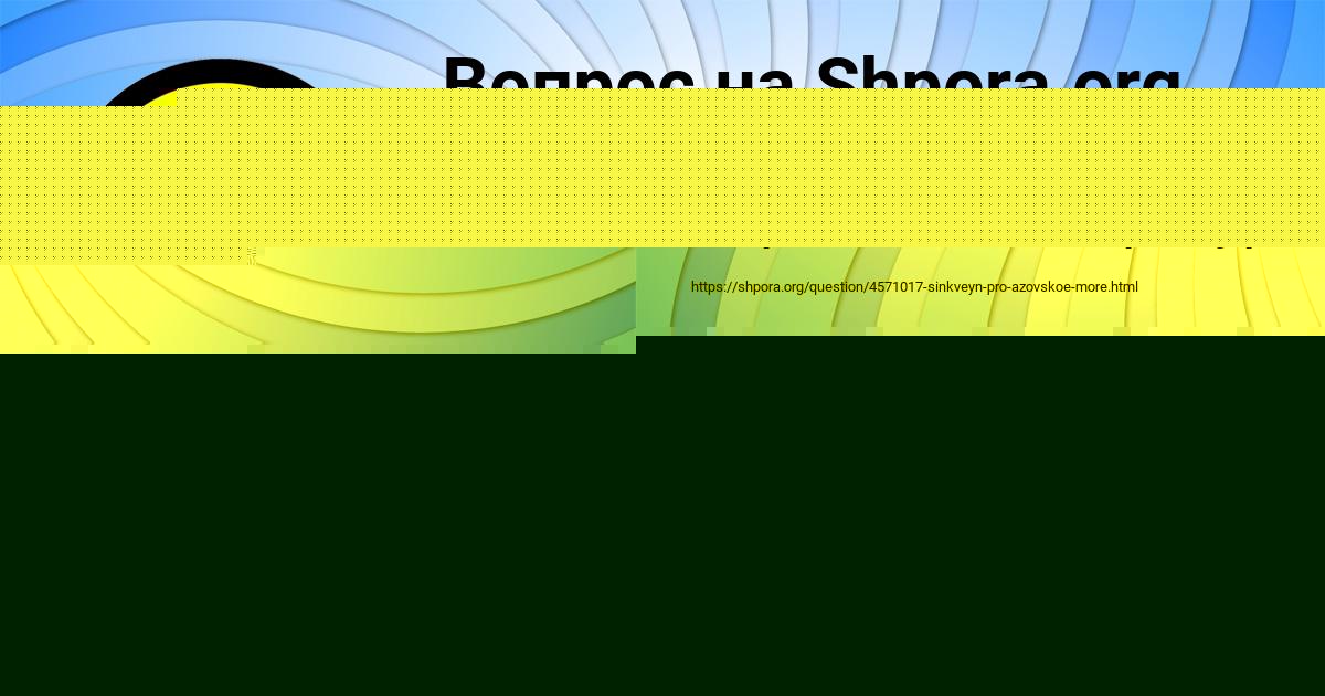 Картинка с текстом вопроса от пользователя АВРОРА ОРЛЕНКО