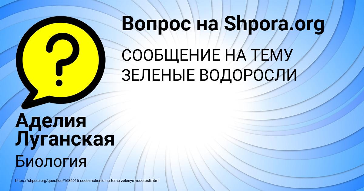 Картинка с текстом вопроса от пользователя Аделия Луганская