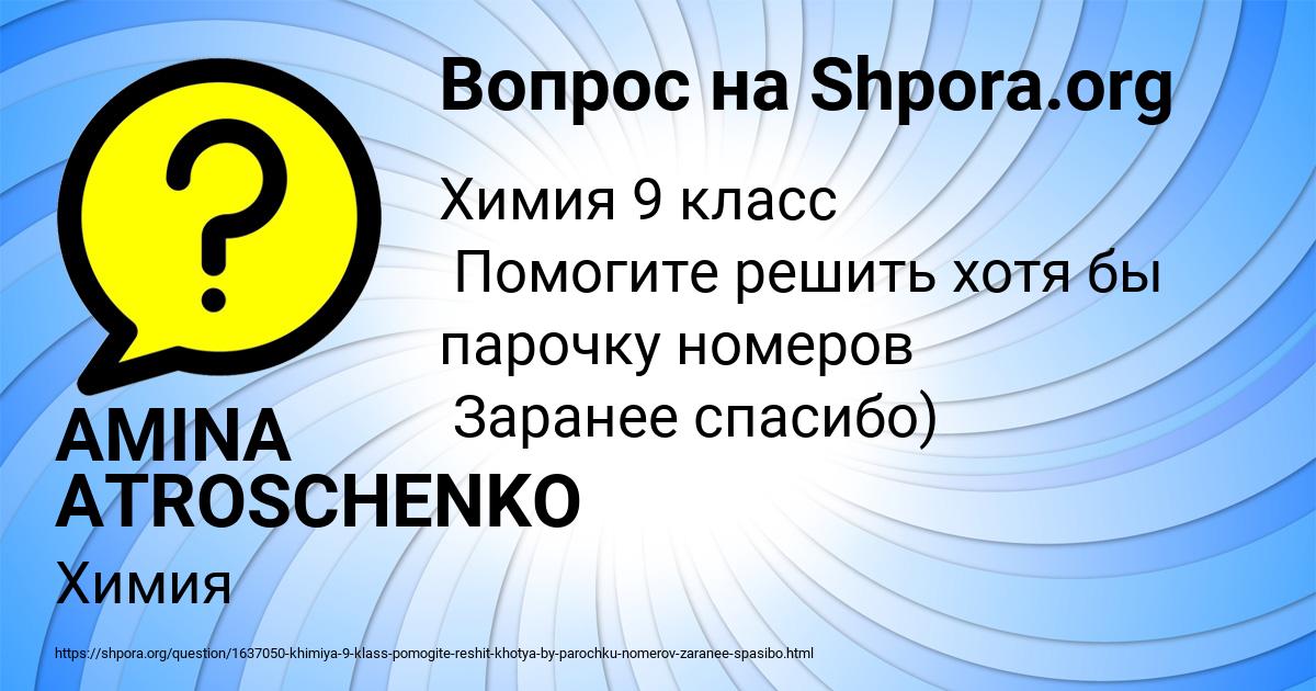 Картинка с текстом вопроса от пользователя AMINA ATROSCHENKO