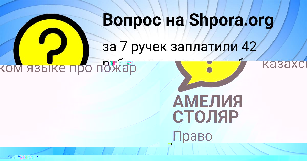 Картинка с текстом вопроса от пользователя АМЕЛИЯ СТОЛЯР