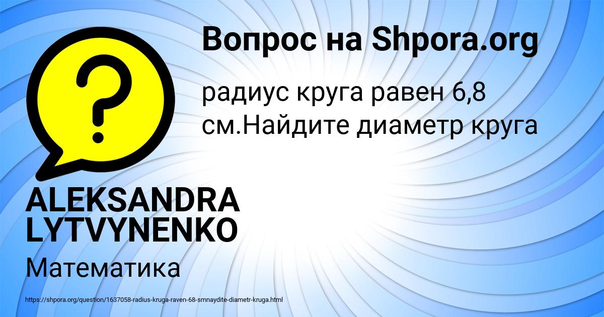 Картинка с текстом вопроса от пользователя ALEKSANDRA LYTVYNENKO