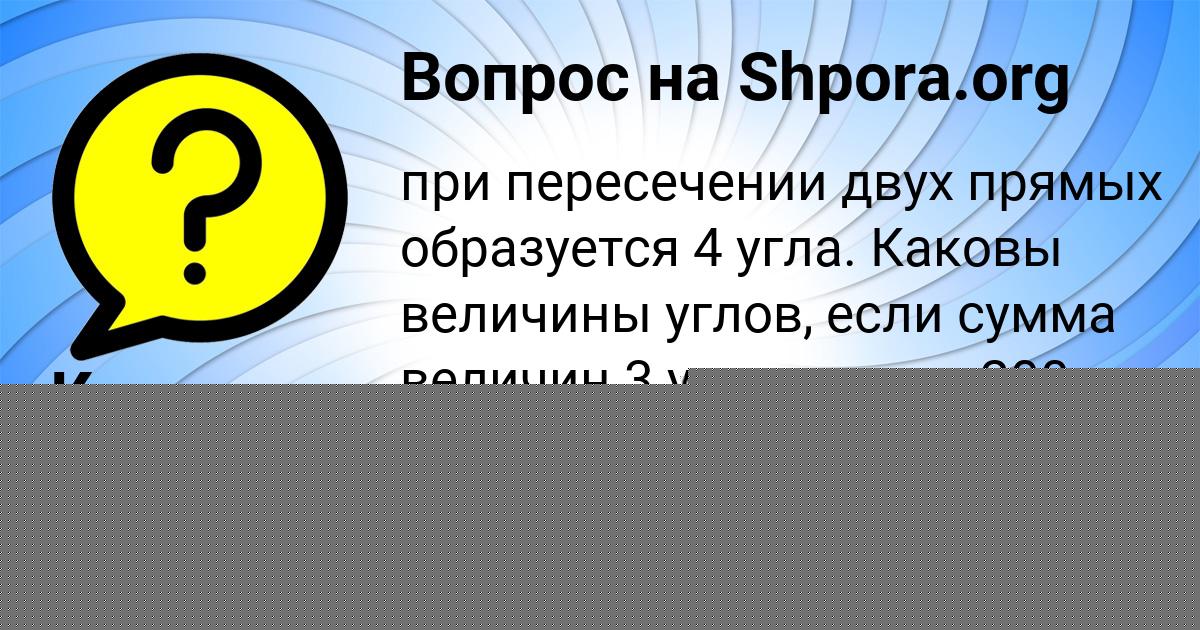 Картинка с текстом вопроса от пользователя Алла Бердюгина