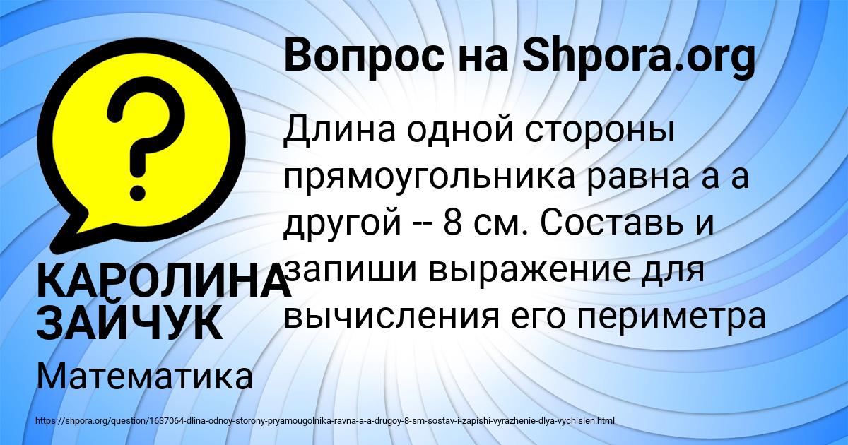 Картинка с текстом вопроса от пользователя КАРОЛИНА ЗАЙЧУК