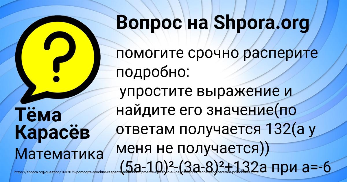 Картинка с текстом вопроса от пользователя Тёма Карасёв