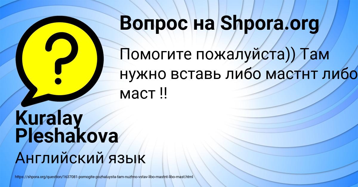 Картинка с текстом вопроса от пользователя Kuralay Pleshakova