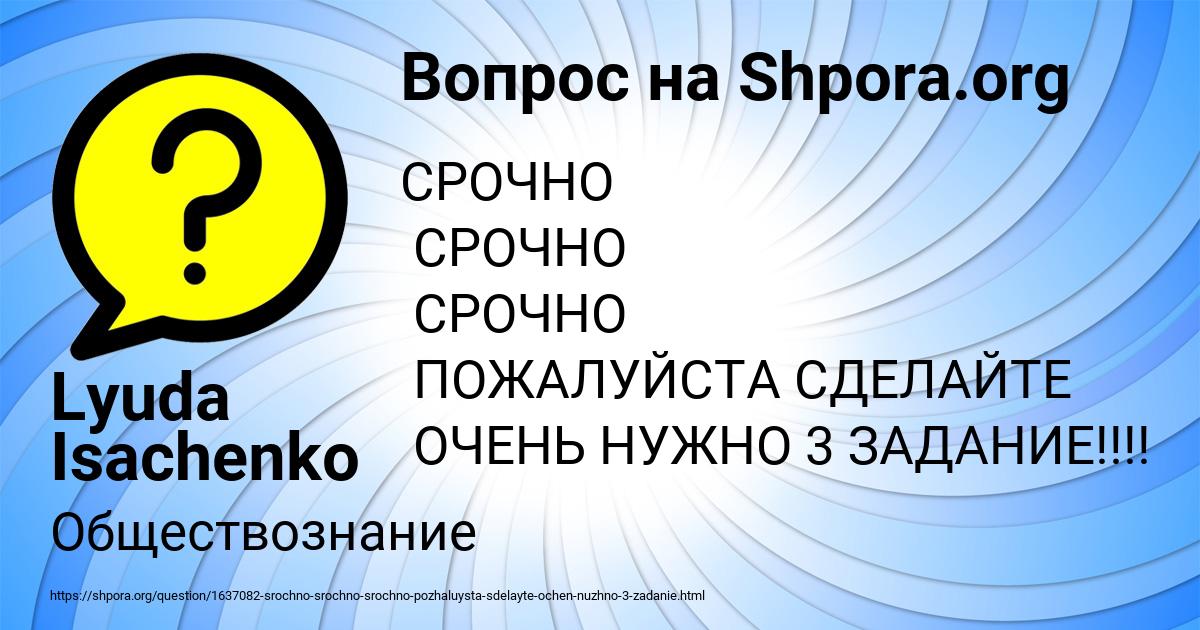 Картинка с текстом вопроса от пользователя Lyuda Isachenko