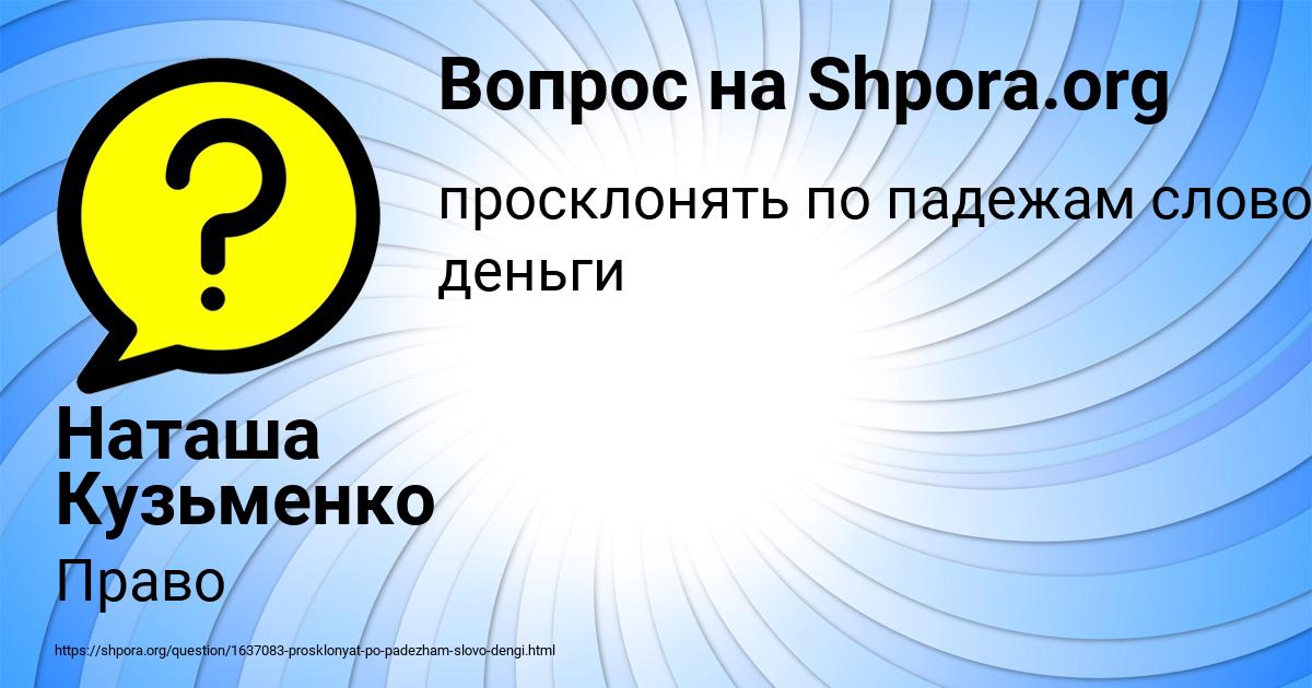 Картинка с текстом вопроса от пользователя Наташа Кузьменко