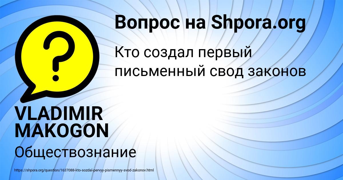 Картинка с текстом вопроса от пользователя VLADIMIR MAKOGON