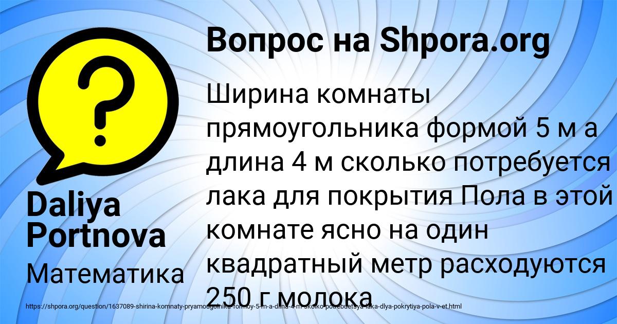 Картинка с текстом вопроса от пользователя Daliya Portnova