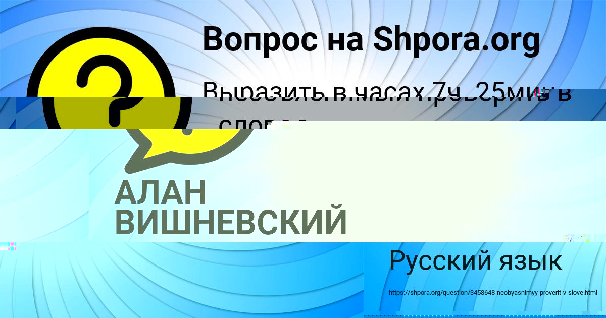 Картинка с текстом вопроса от пользователя АЛАН ВИШНЕВСКИЙ