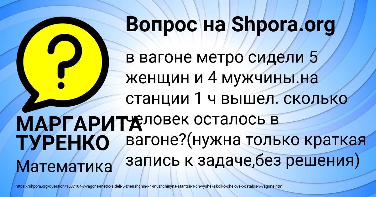 Картинка с текстом вопроса от пользователя МАРГАРИТА ТУРЕНКО