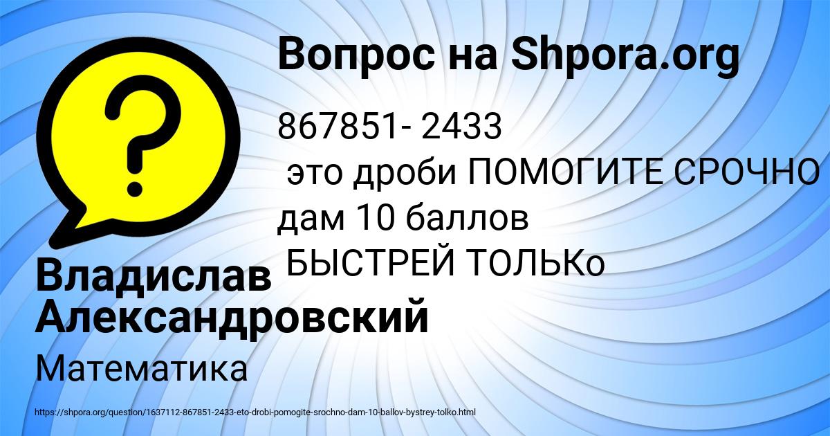 Картинка с текстом вопроса от пользователя Владислав Александровский
