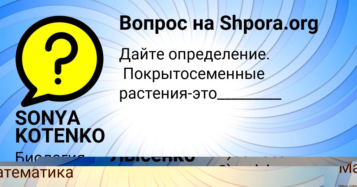 Картинка с текстом вопроса от пользователя SONYA KOTENKO
