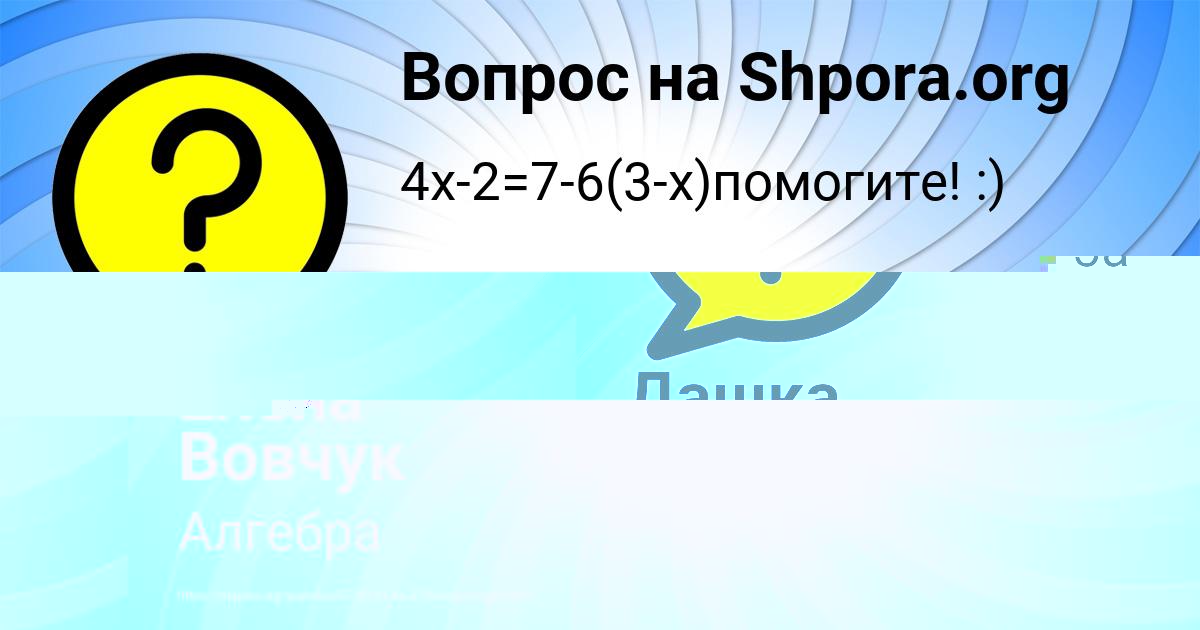 Картинка с текстом вопроса от пользователя Дашка Комарова