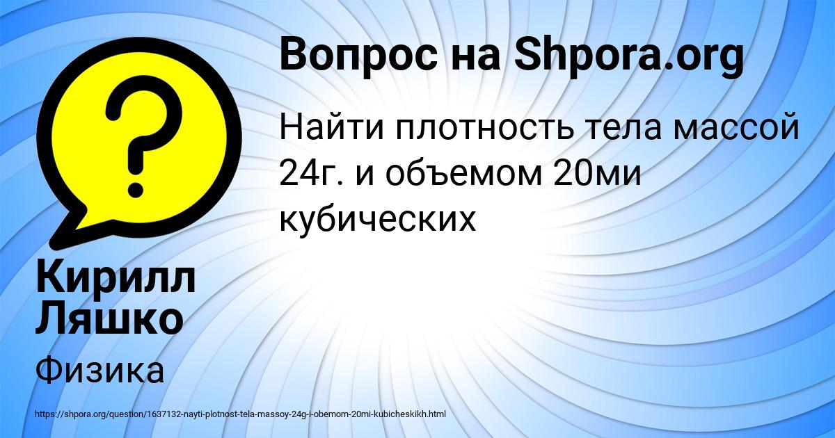 Картинка с текстом вопроса от пользователя Кирилл Ляшко