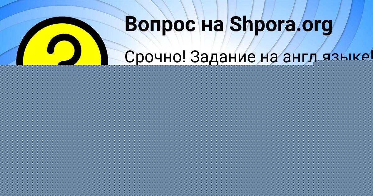 Картинка с текстом вопроса от пользователя Тарас Власенко