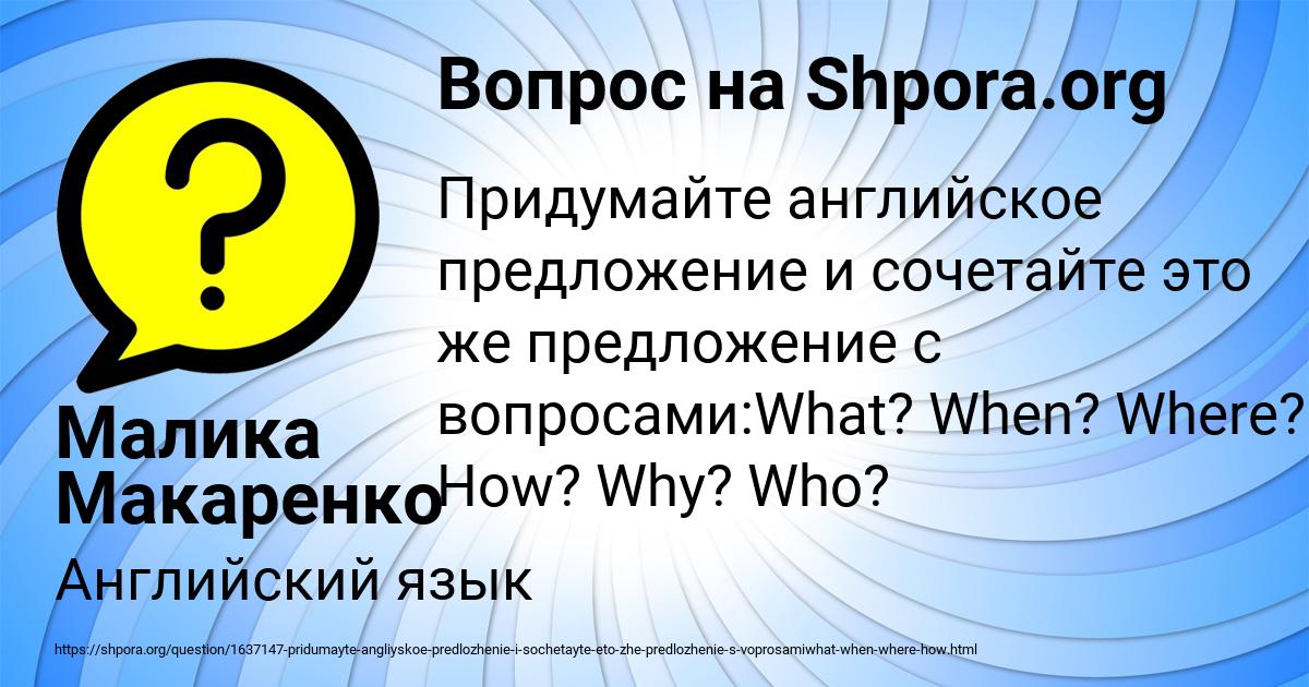 Картинка с текстом вопроса от пользователя Малика Макаренко