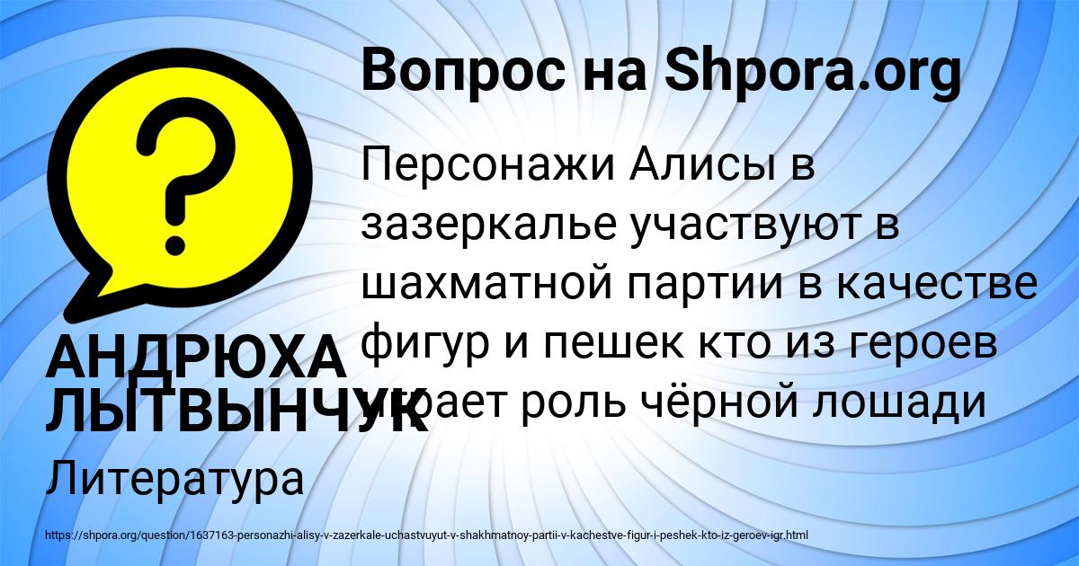 Картинка с текстом вопроса от пользователя АНДРЮХА ЛЫТВЫНЧУК