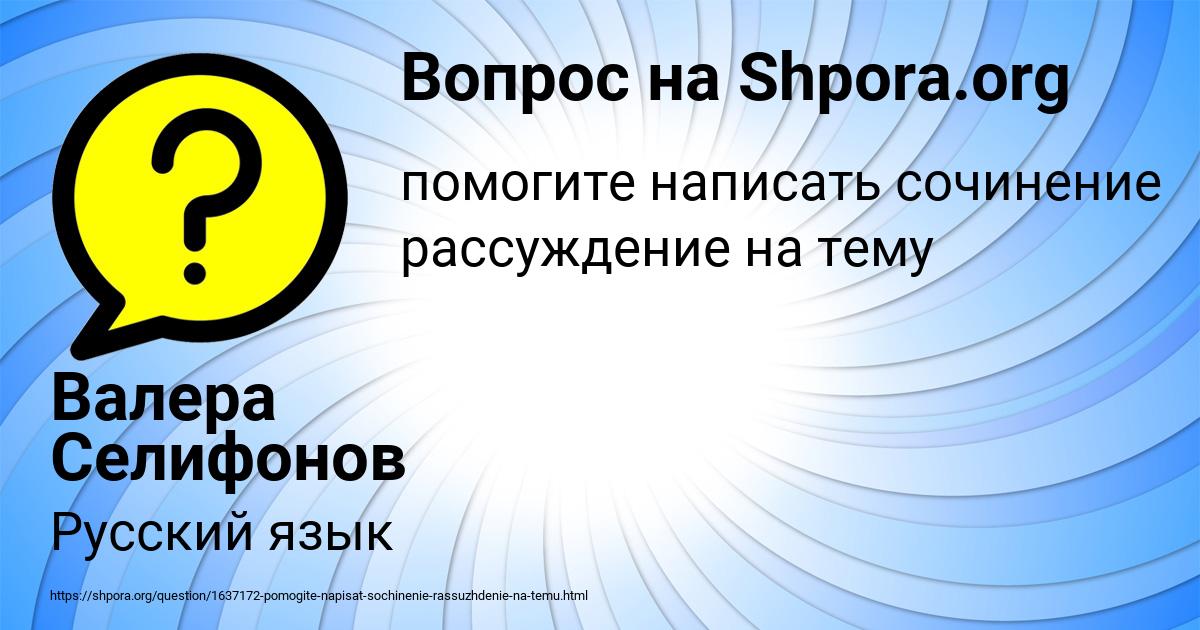 Картинка с текстом вопроса от пользователя Валера Селифонов