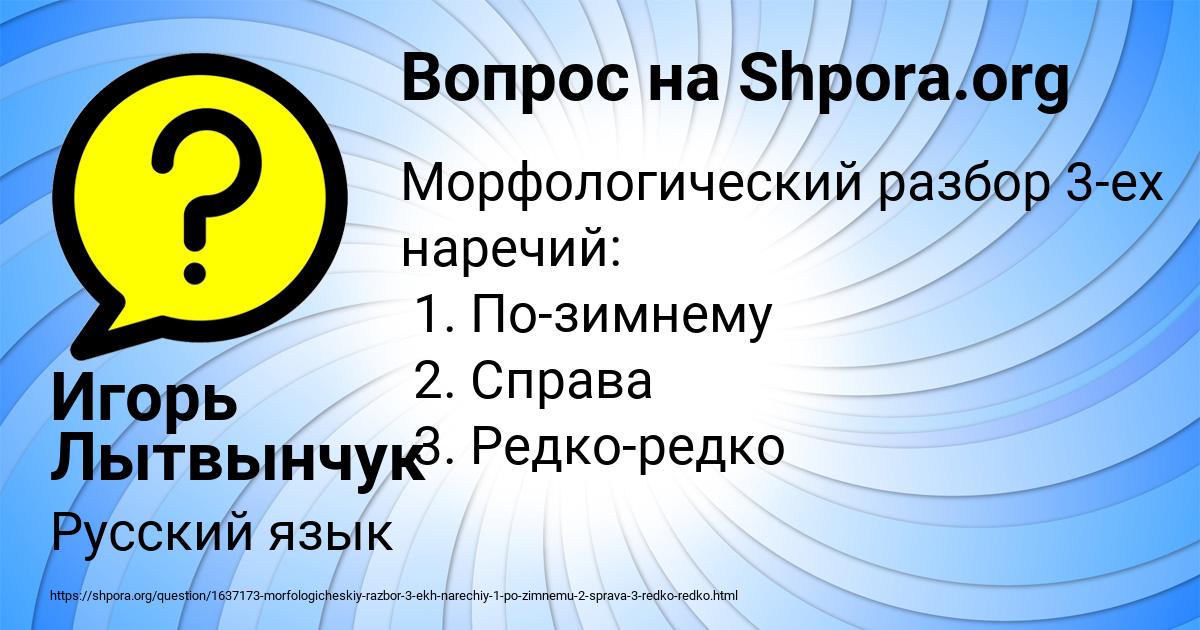 Картинка с текстом вопроса от пользователя Игорь Лытвынчук